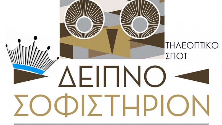 SITE-NEA-deipnosofistiorio-logo-new